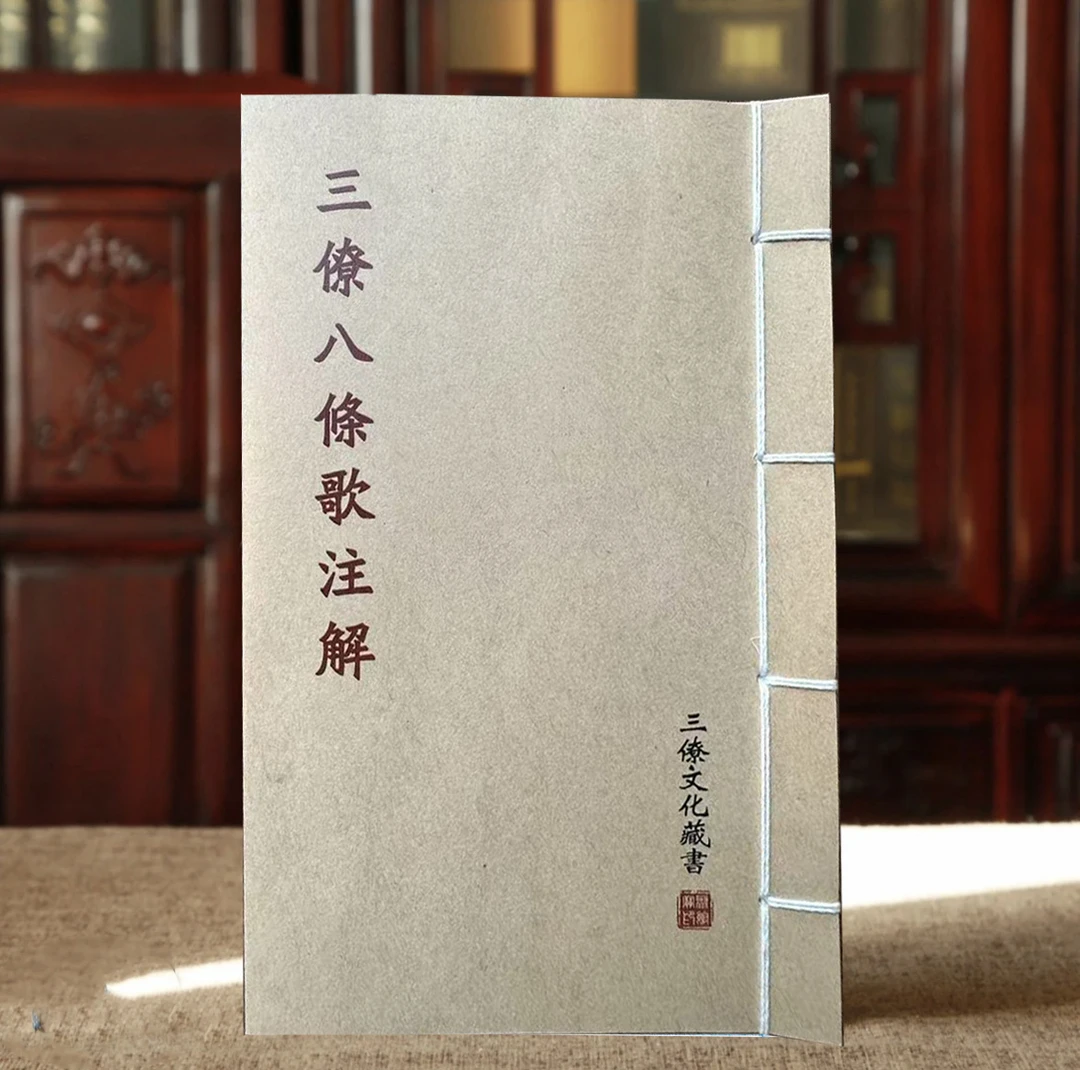 三僚地理八条歌注解