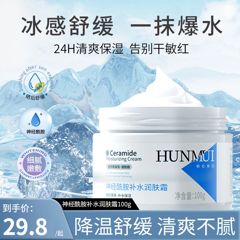 【补水面霜】神经酰胺保湿面霜滋润缓解干燥修护皮肤屏障受损舒缓敏