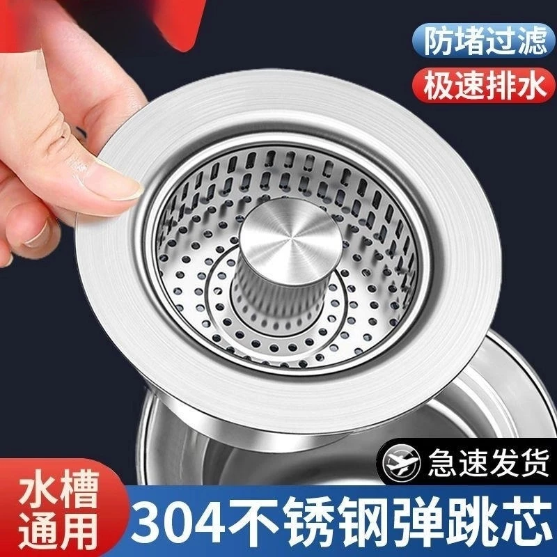 九牧王304不锈钢厨房水槽过滤网洗菜盆漏水通用洗碗池弹跳过滤器