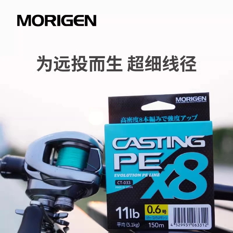 MORIGEN摩利根翡翠绿PE线8编路亚线日本正品进口鱼线主线pe线推荐
