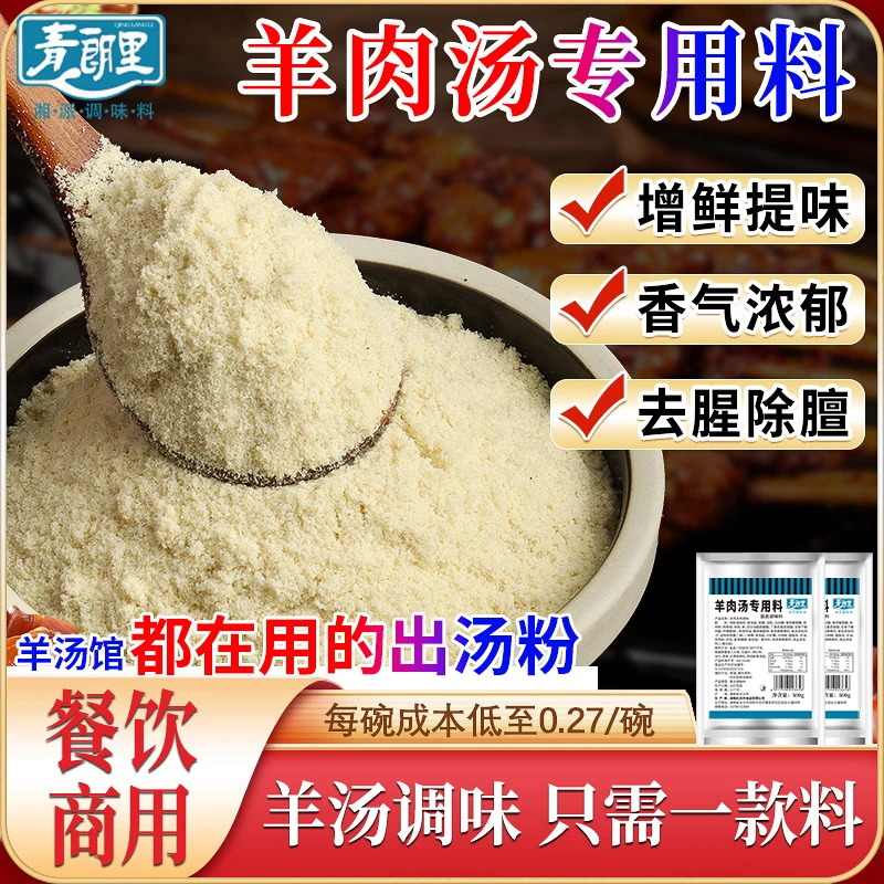 青朗里羊肉汤专用料清炖羊肉汤增香骨头专用添加凉拌羊肉汤料包