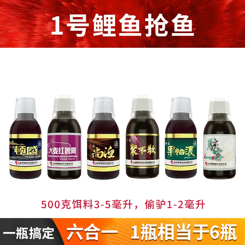 神聚山西神聚鲤鱼正钓抢鱼复合添加剂一瓶搞定黑坑专用