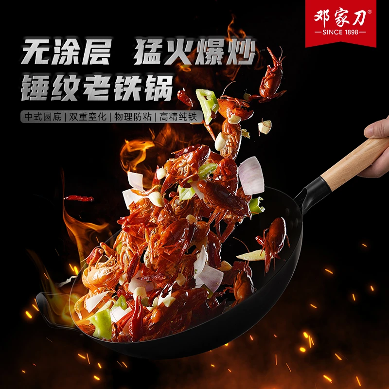 邓家刀锤纹家庭精铁炒锅熟铁锅无涂层铁锅圆底氮化防锈