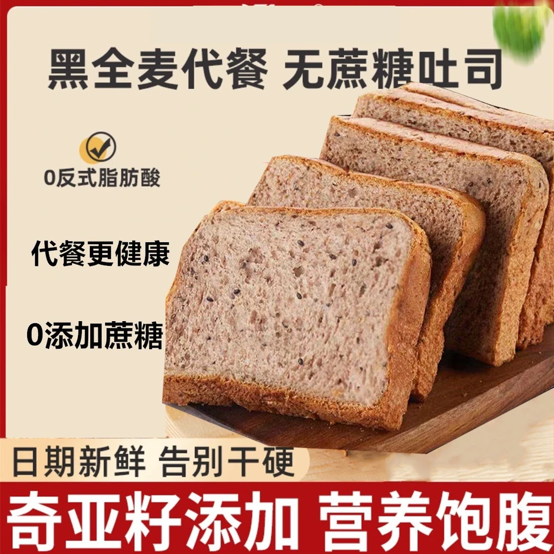 【40片9,9】奇亚籽黑全麦面包吐司早餐面包整箱零食小吃代餐饱腹C1