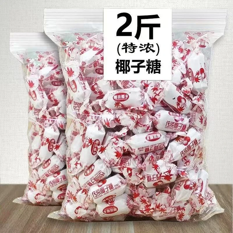 【到手两斤】新鲜日期传统椰子糖口味浓郁休闲喜糖年货工厂直发