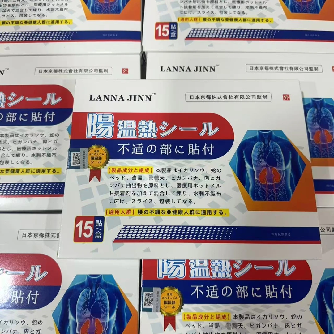 LANNA JINN 持久温护加强 阳温热贴一盒*15贴