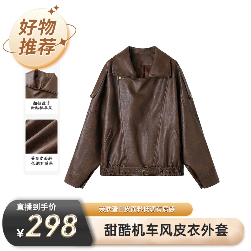 【马克华菲品牌专场】甜酷机车风百搭宽松设计感翻领外套F51018A001