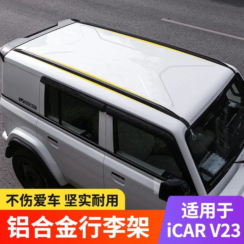 适用奇瑞icarV23行李架车顶行李条旅行装饰配件汽车用品外观改装