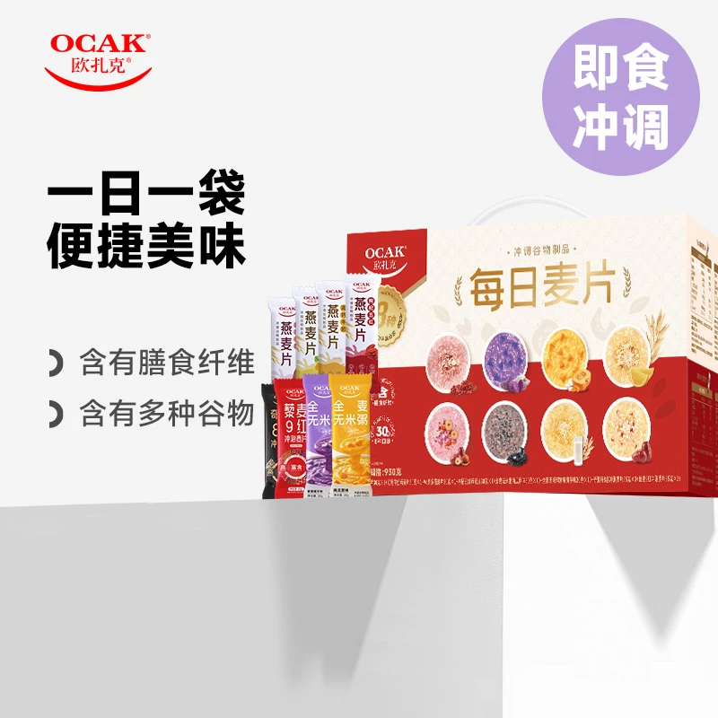 欧扎克每日麦片夏日冲泡即食燕麦片软糯南瓜粥泡牛奶营养早餐30包