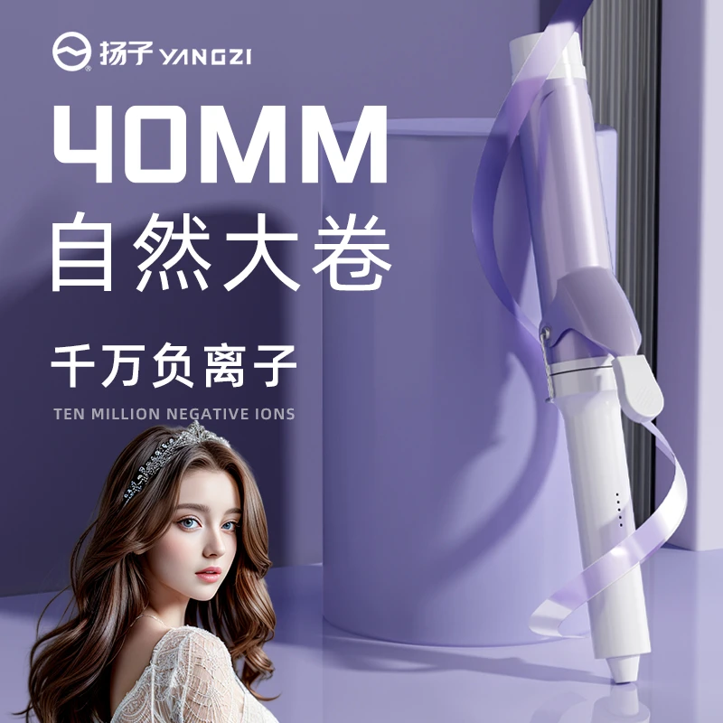 YANGZI/扬子卷发棒32/36/40mm大卷负离子持久定型宿舍烫卷发夹板