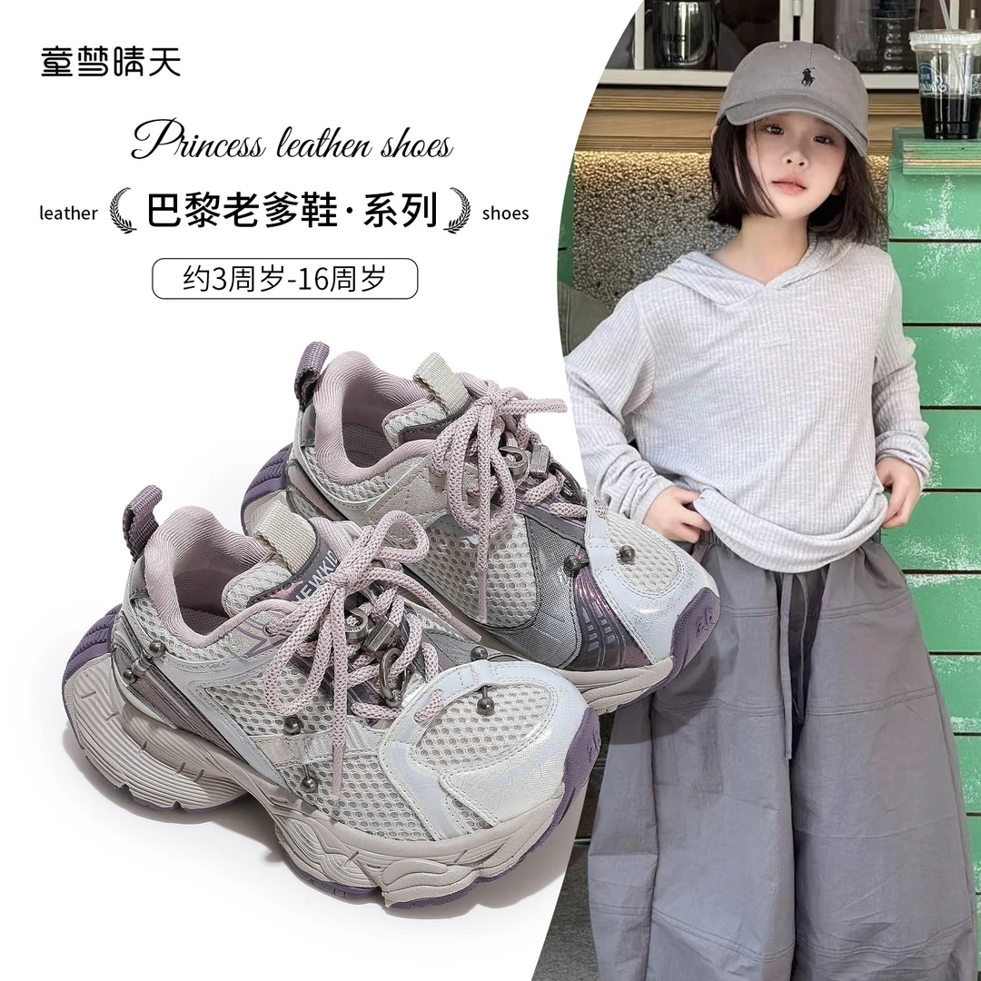 童梦晴天女童巴家运动鞋潮童开学穿搭男童新款儿童老爹鞋网面软底