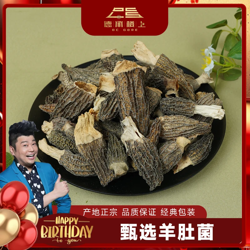 【阮兆祥生日专属】羊肚菌F