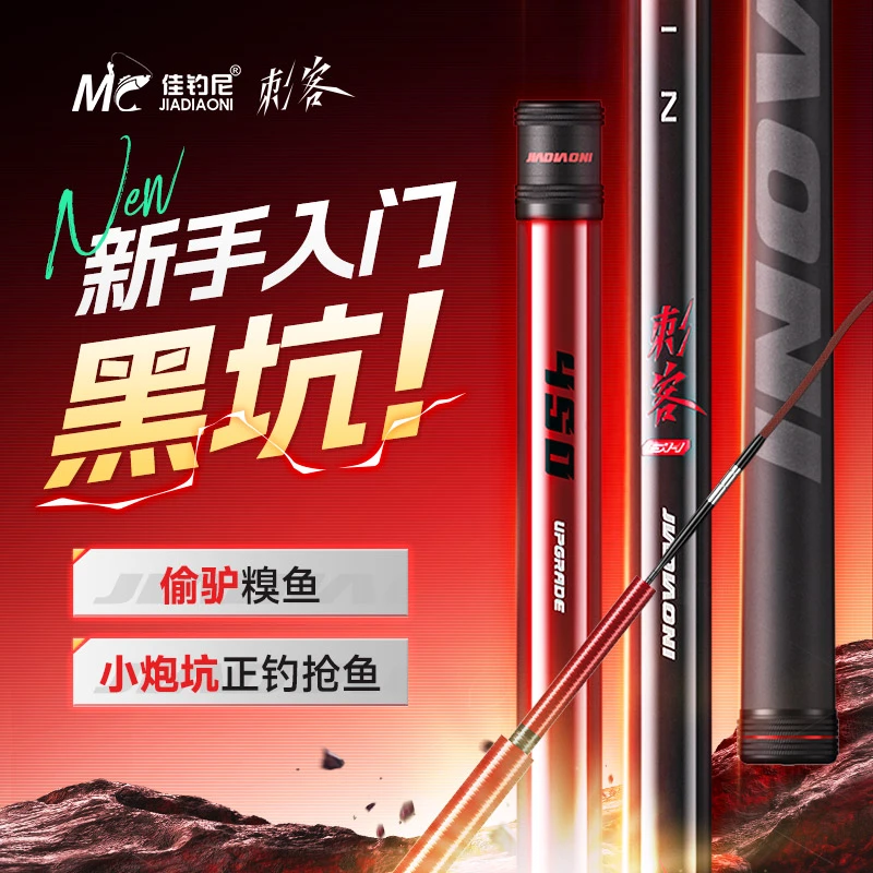 佳钓尼刺客2.0黑坑竿手杆超轻超硬19轻硬黑棍鱼杆鲫鱼鲤竿台钓竿
