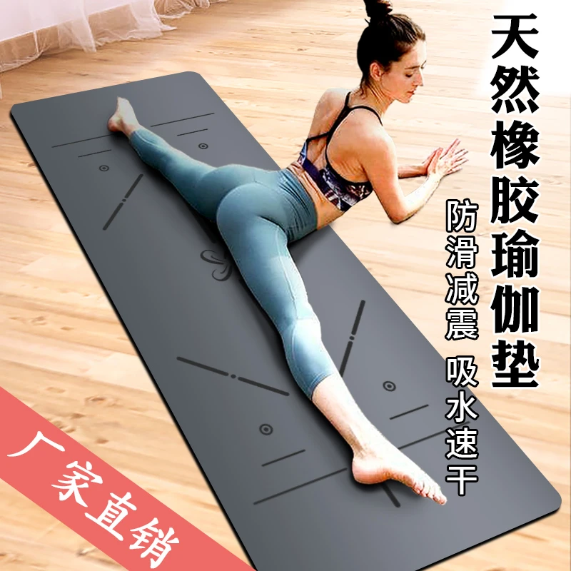 天然橡胶4MM瑜伽垫多功能隔音垫减震垫防滑居家健身家用健身垫子