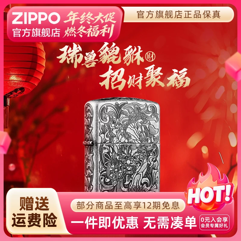 ZIPPO打火机官方正品招财貔貅爆款个性仿古创意防风送男生礼物