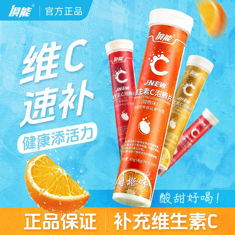 俱能维生素C泡腾片复合维生素独立包装卫生酸甜口感超方便超健康