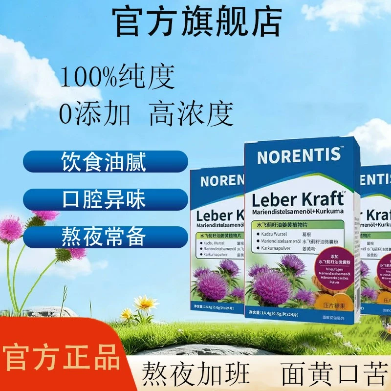 【官旗】湖骑远推荐Klosterfrau德国修女水飞蓟肝片CrystalKitten