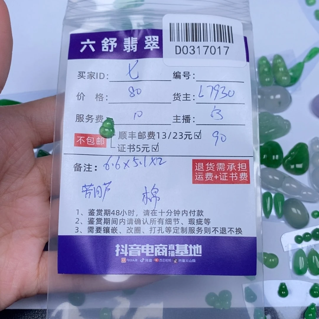 翡翠未镶嵌吊坠(不含链)七*丶D0317017
