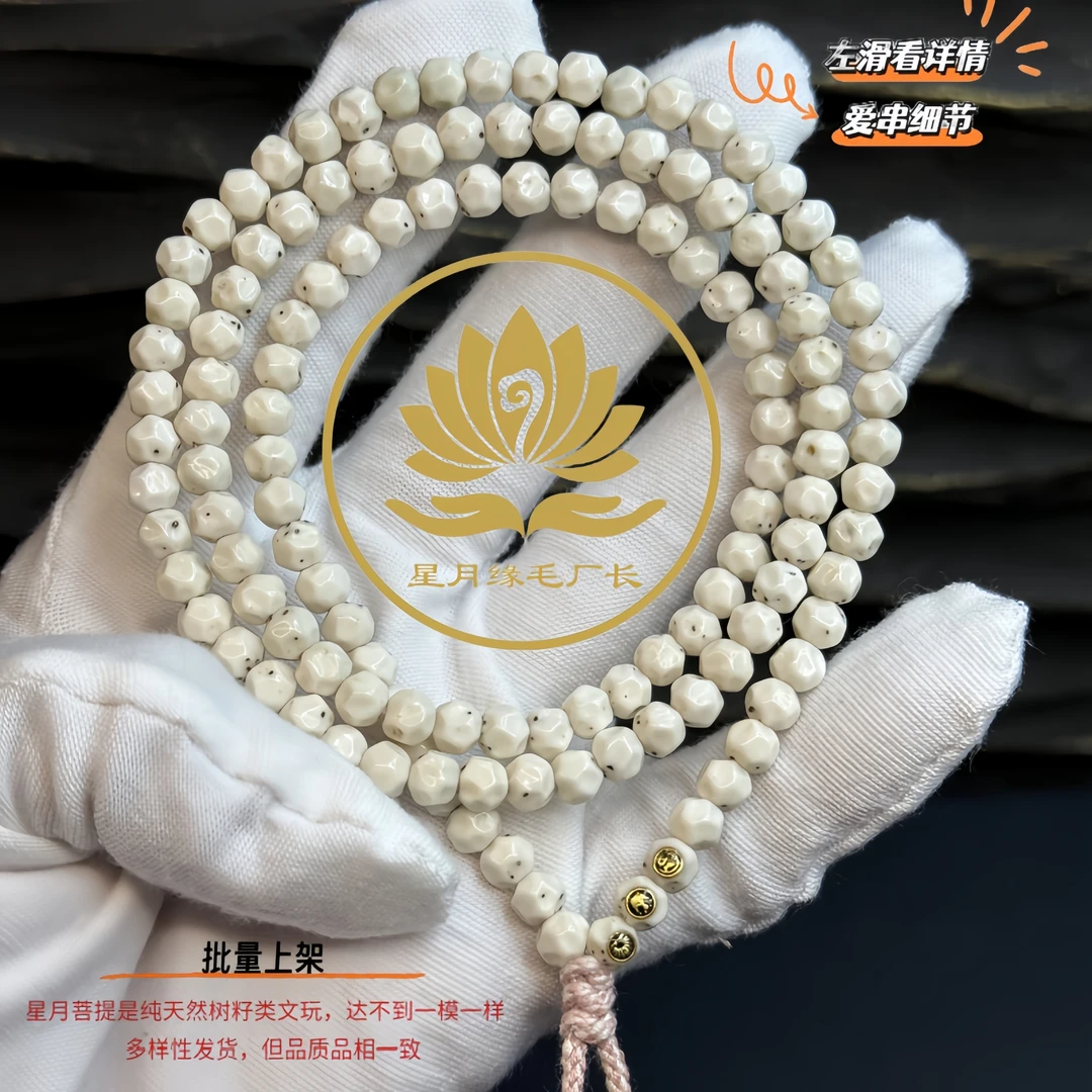 A17原生态星月菩提长串骨瓷白无相找星星6*5mm文玩【云端级三金标】