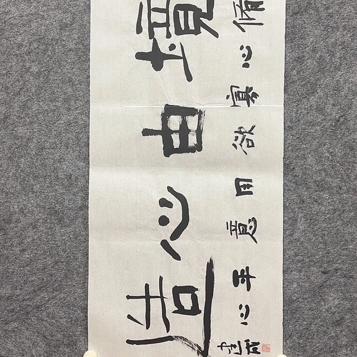书法石建成老师精品书法