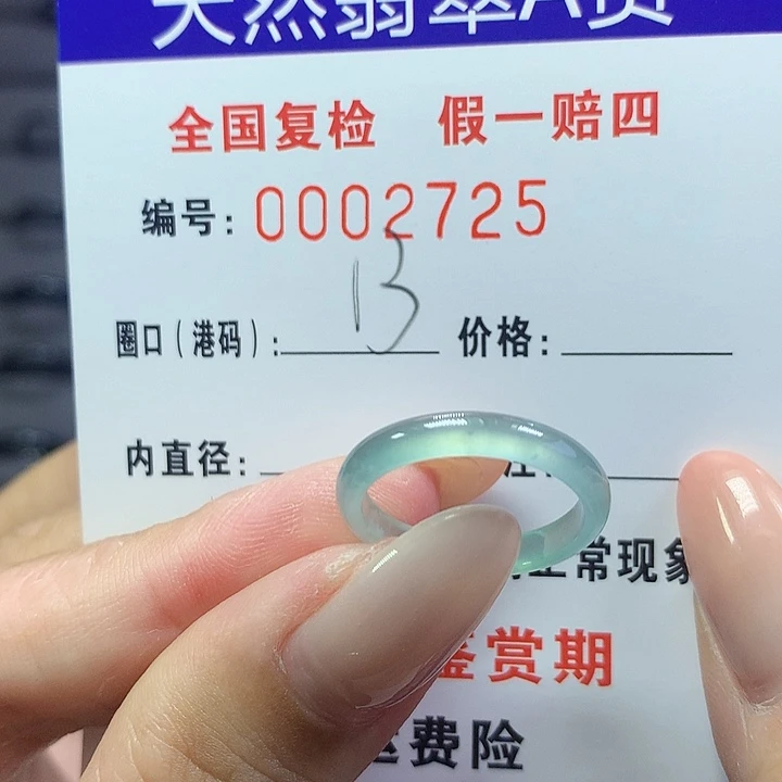 未镶嵌戒圈翡翠2725