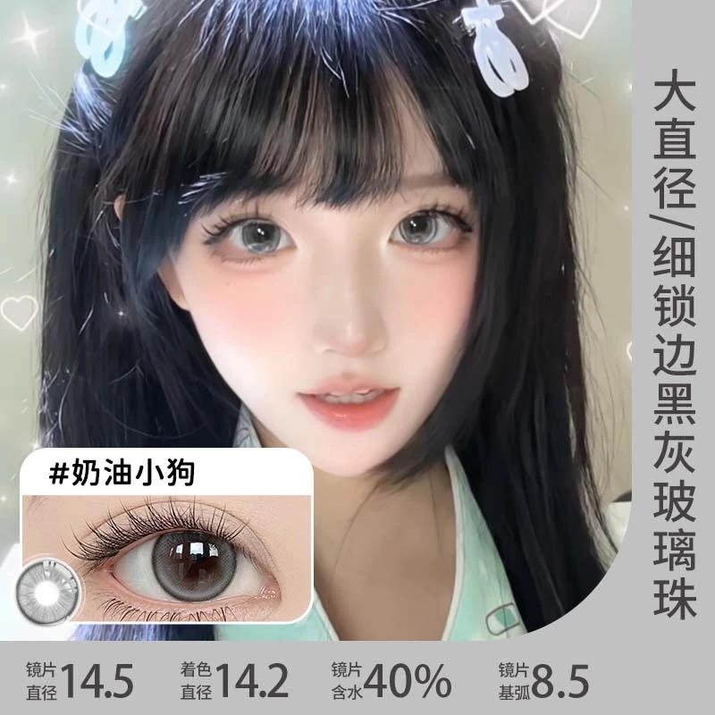 OVOLOOK新手推荐自然美瞳奶油小狗素颜学生隐形眼镜半年抛小直径