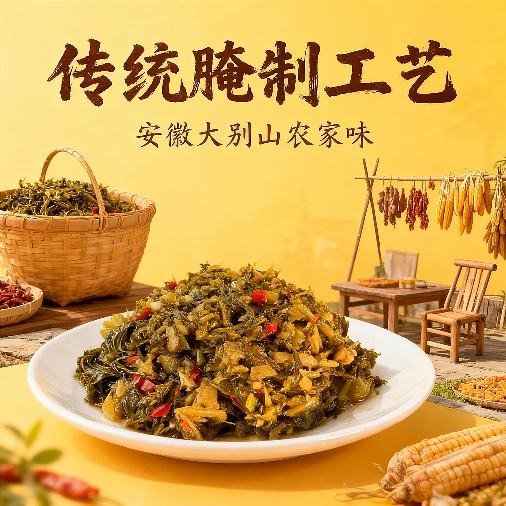 萝卜菜糟508g/瓶下饭菜咸菜腌制菜安徽大别山农家口味开盖及食