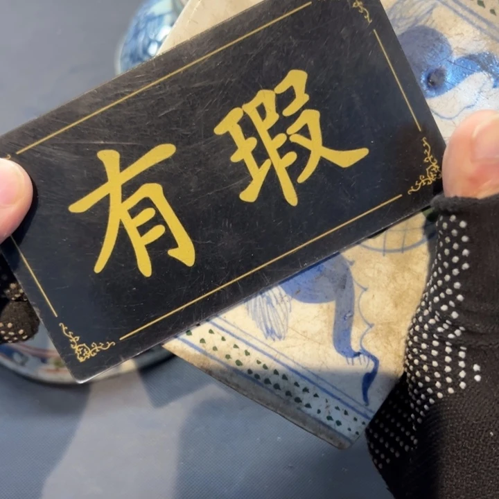 人***レ瓷片拾六家的瓷器瓷器