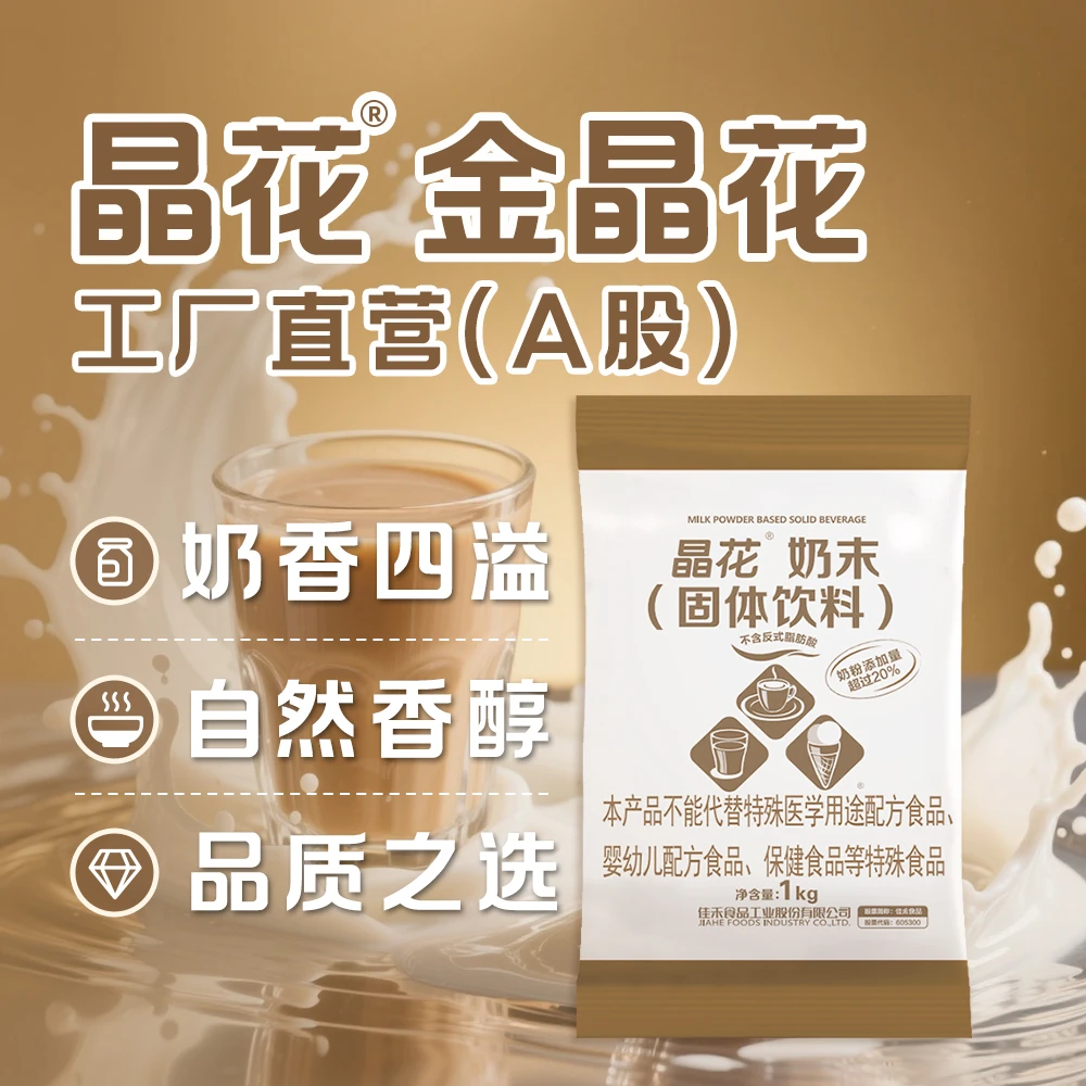 King Flower/晶花金晶花植脂末奶茶店专用原材料珍珠奶茶配料袋装