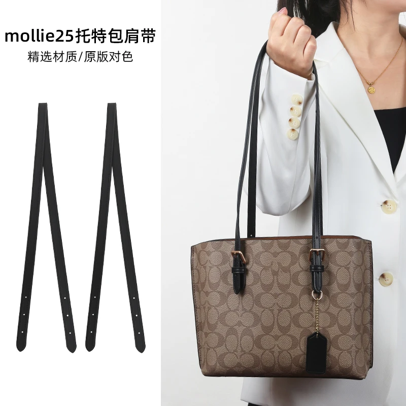 奢品手工坊蔻驰mollie25托特包肩带配件coach茉莉长带子改造包带