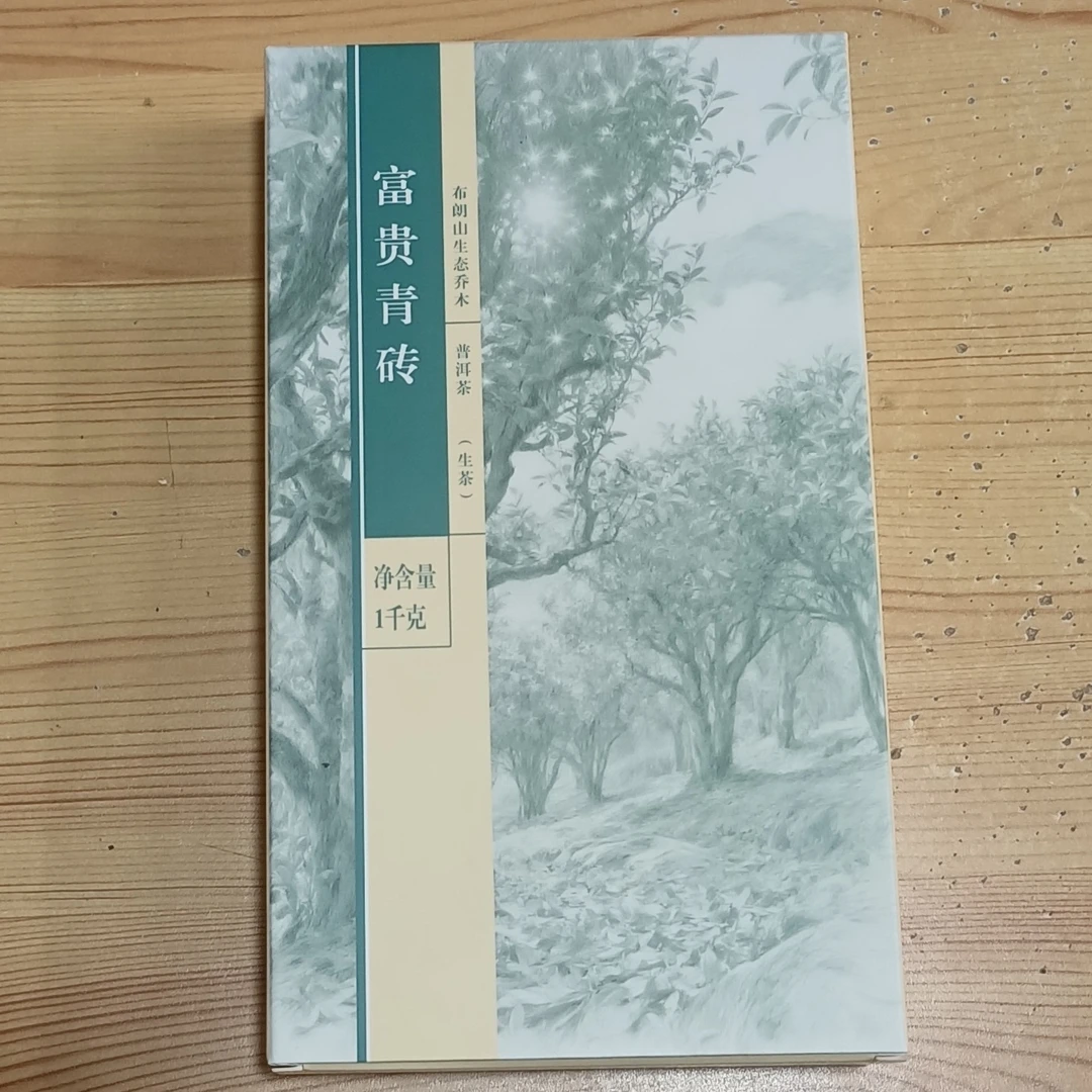 【1000克砖】天益2020年富贵青砖普洱生茶