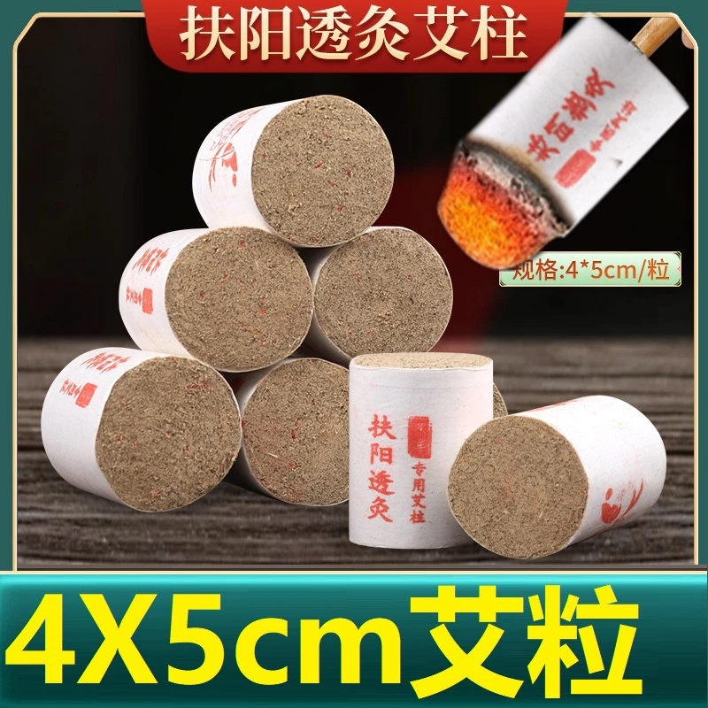 扶阳灸柱大艾柱扶阳透灸粗艾草柱艾段艾粒艾绒艾柱直径4x5cm