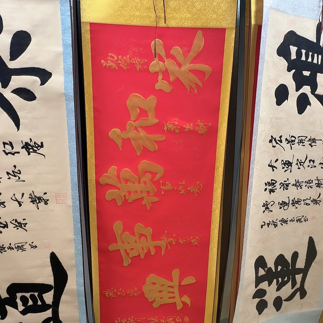 书法家和万事兴红色