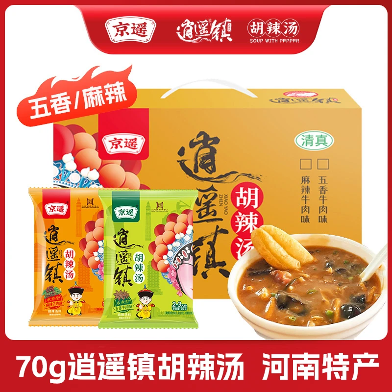 【升级逍遥镇胡辣汤】京遥河南特产正宗早餐汤牛肉味速食汤早餐汤