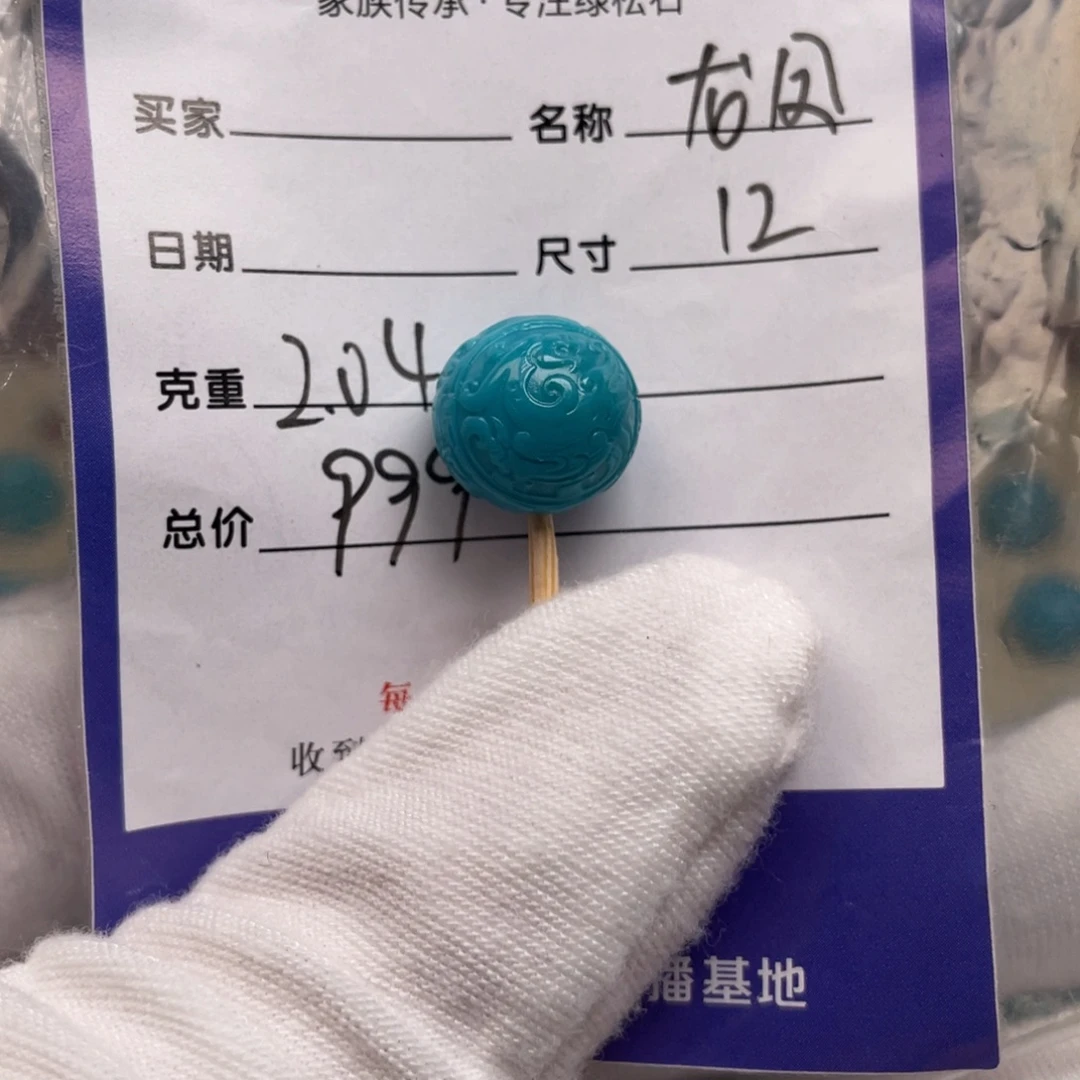 未镶嵌绿松石配饰