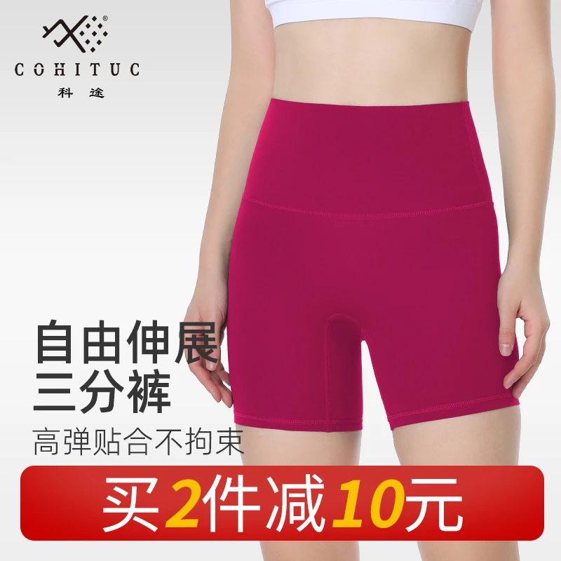 COHITUC/科途裸感三分瑜伽裤女跑步健身运动短裤高弹透气打底983
