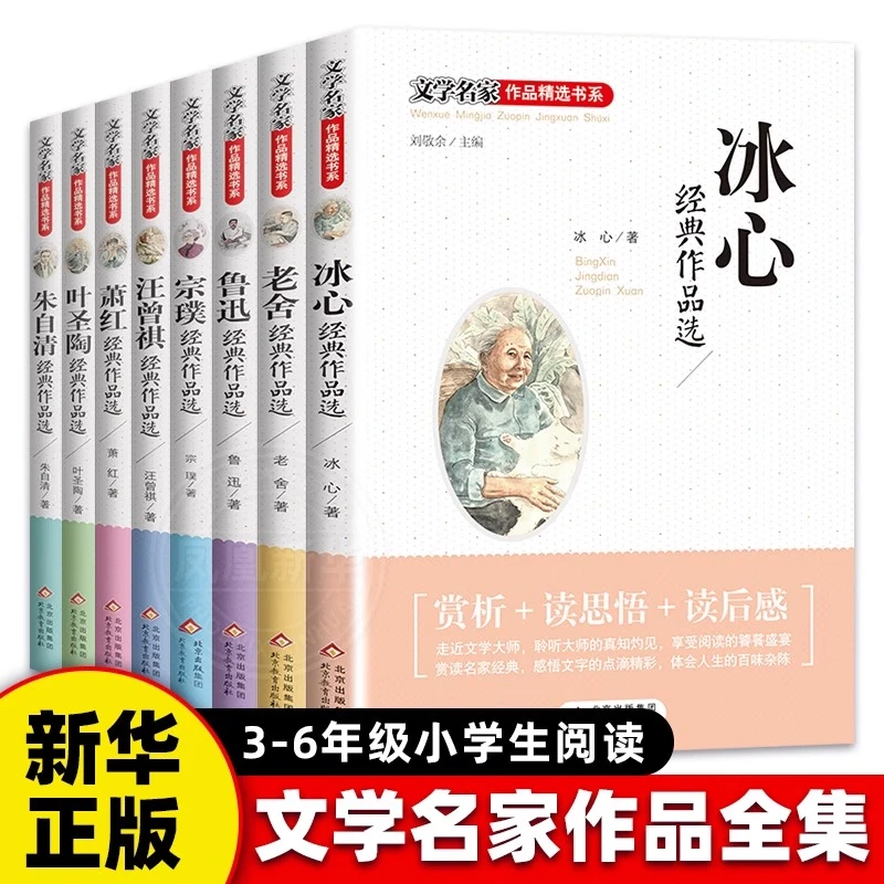 文学名家作品精选书系全套8册冰心儿童文学全集小学生孩子书