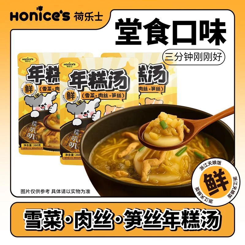 荷乐士宁波水磨年糕浙江雪菜笋丝年糕汤早餐鲜煮年糕方便速食日本