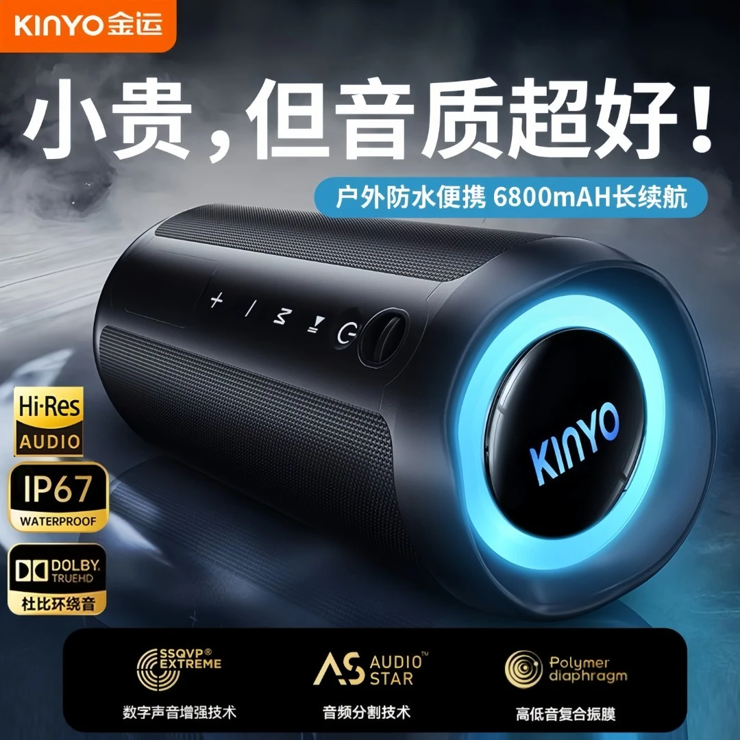 便携重低音炮金运H7蓝牙kinyo音响超大音量无线防水音箱户外哈曼