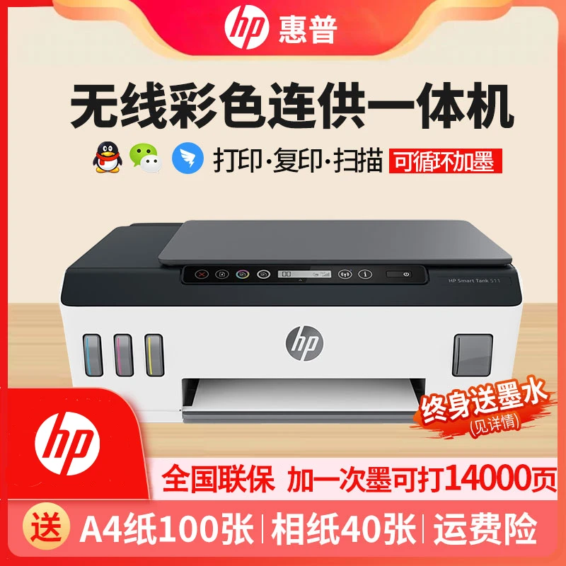 惠普HPSmartTank511彩色墨仓打印机学生家用无线连供彩色打印机