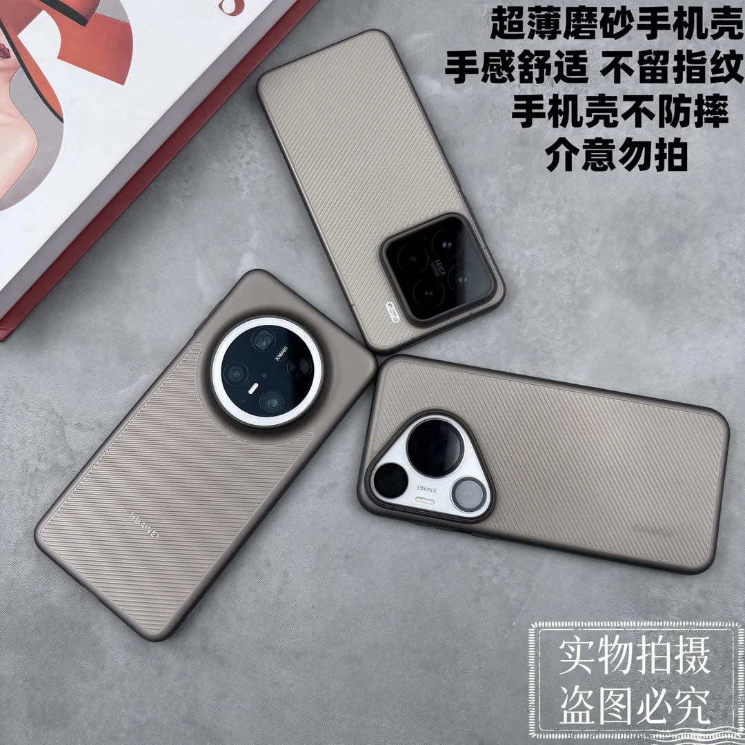 适用mate70pro超薄手机壳手感舒适防指纹不油腻Pura70pro保护套