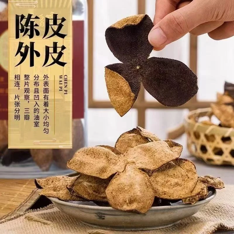 【正宗8年老陈皮】新会梅江大红皮 断皮发 自己喝划算