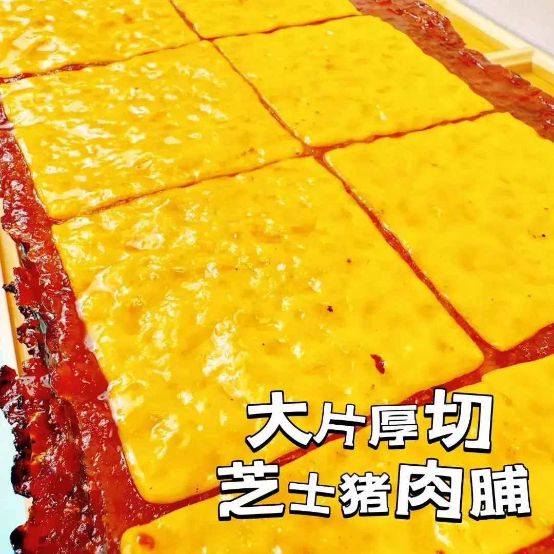 【手工制作】大片厚切芝士猪肉脯油润不柴炭烤芝士肉脯追剧肉干零食