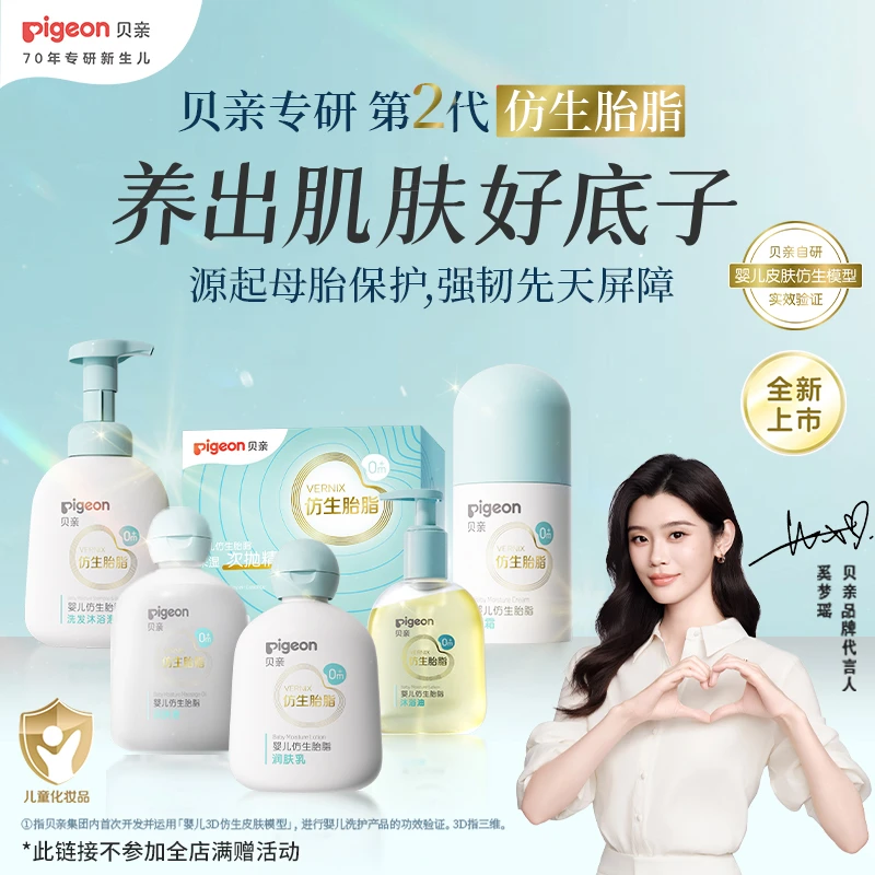 【奚梦瑶推荐】贝亲胎脂精华婴儿仿生保湿液沐浴养肤好底子精华