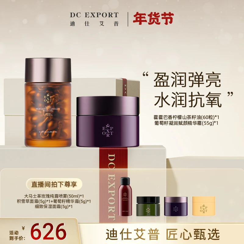 【新年有礼】霍霍巴油60粒*1瓶+葡萄籽精华霜*1瓶 保湿舒缓抗皱