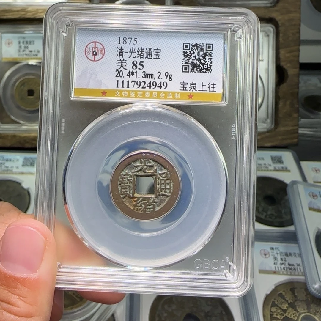 铜买****宝FY光绪通宝上往85分4949
