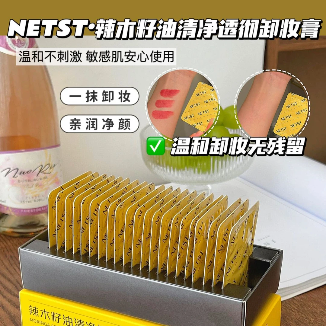 NETST 辣木籽油清净透彻卸妆膏