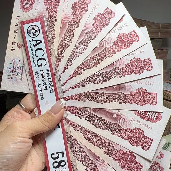 退市人民币10张如图