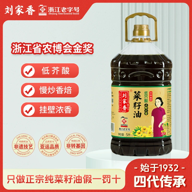 刘家香9.2斤大桶装纯正低芥酸头道物理压榨菜籽油小榨六香5L