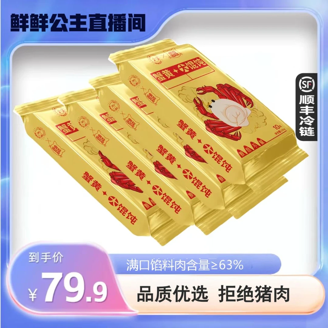 鲜鲜公主蟹黄馄饨纯手工蟹黄蟹肉馅早餐蒸煮煎饺冷冻发货230g